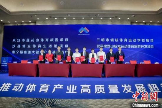 图为中国投洽会体育产业投融资展上举办的签约仪式。 三明市体育局 供图 图为中国投洽会体育产业投融资展上举办的签约仪式。 三明市体育局 供图