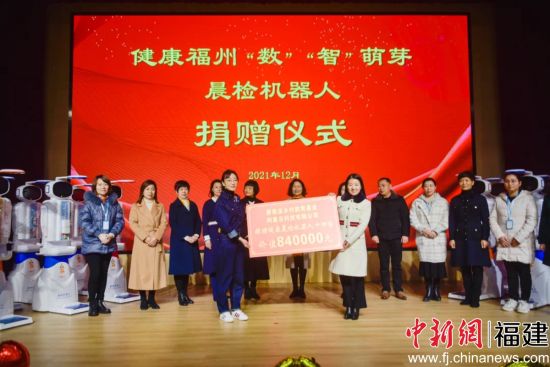 12月30日上午,“健康福州·‘数’‘智’萌芽”健康晨检机器人捐赠仪式在福州市直机关幼儿园举行。