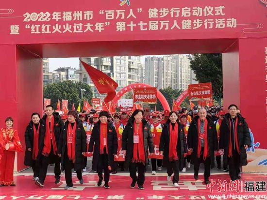 2022年福州市“百万人”健步行启动仪式暨“红红火火过大年”第十七届万人健步行活动15日开场。