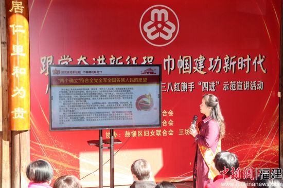 全国三八红旗手,福建省八闽巾帼红宣讲团成员,福州市三坊七巷社区书记、主任、妇联主席崔蕊芬做示范宣讲。 全国三八红旗手,福建省八闽巾帼红宣讲团成员,福州市三坊七巷社区书记、主任、妇联主席崔蕊芬做示范宣讲。