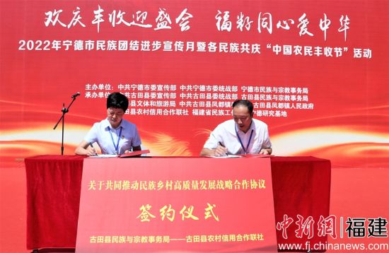 “关于共同推动民族乡村高质量发展战略合作协议”签约仪式。 林榕生 摄