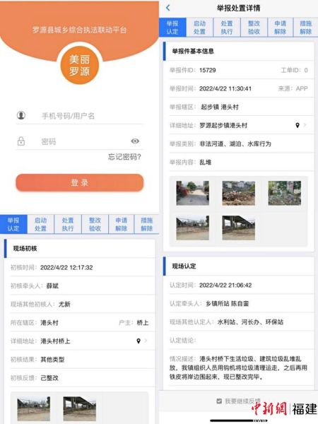 美丽罗源监管平台。