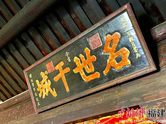 明天启二年（公元1622年）越王爷朱由木为抗倭义士李良钦题匾＂名世干城＂。王文津 摄