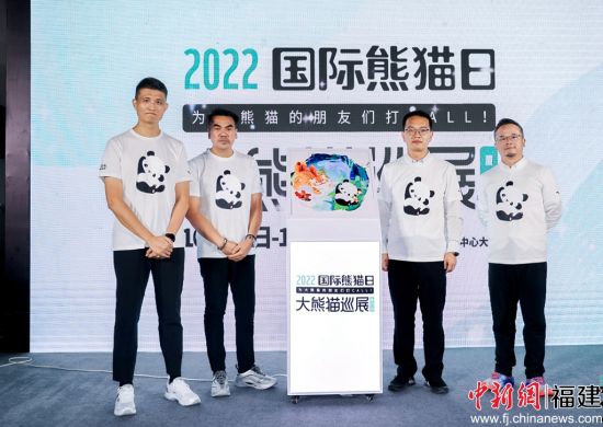  “2022国际熊猫日”云启动仪式暨大熊猫巡展厦门站开幕。安踏集团供图