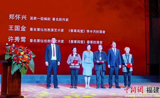  开幕式上,主办方向莆仙戏文化名家郑怀兴、王国金、许秀莺颁发荣誉证书。