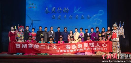  “春燕行动·福建乡村音乐会”在平潭国彩村举办。