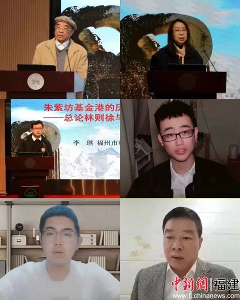 “林则徐与福州”云论坛在福州举办。