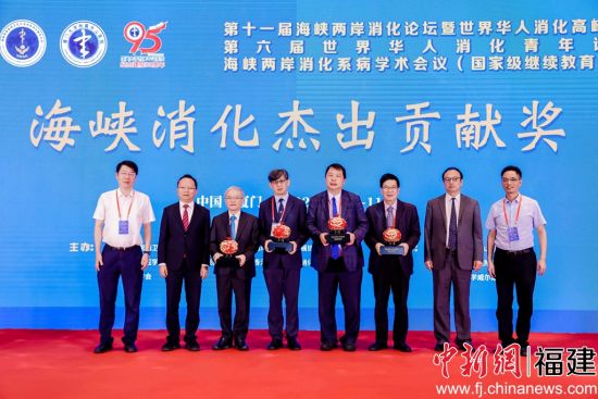  本次大会为海峡两岸消化交流作出卓越贡献的专家颁发了“海峡消化杰出贡献奖”。