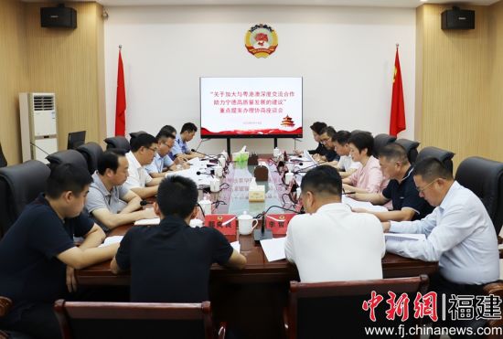 　　“关于加大与粤港澳深度交流合作 助力宁德高质量发展的建议”重点提案办理协商座谈会现场。 林榕生 摄